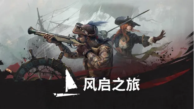 《风启之旅》抢先体验开启-合作海盗生存冒险震撼来袭