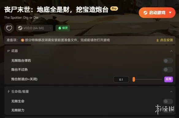 《丧尸末世：地底全是财，挖宝造炮台》修改器使用指南-全方位提升游戏体验
