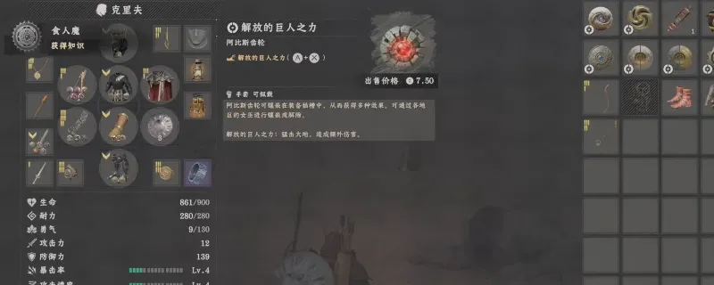 《红色沙漠》解放的巨人之力齿轮获取攻略-荒凉的巨石祭坛击败食人魔获得