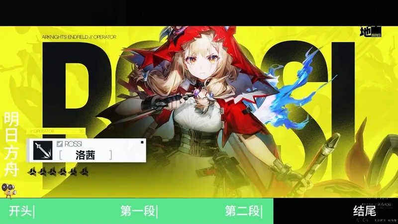 【实战初体验】“黍实战初体验到底怎么样？？” #明日方舟怀黍离 #明日方舟攻略 #游戏内容风向标 #明日方舟新春前瞻特辑 #想被