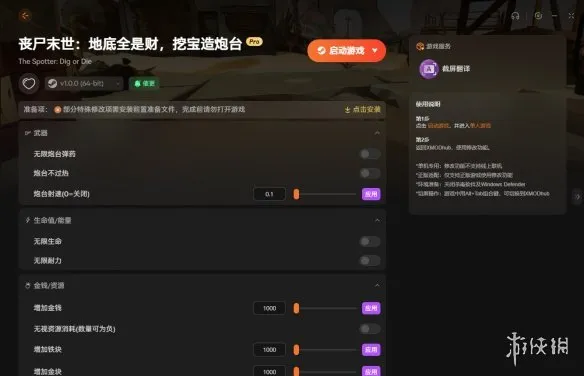 《丧尸末世：地底全是财，挖宝造炮台》修改器介绍