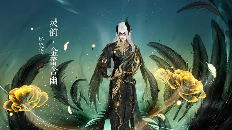 《诗经》手游玄鸦破夜外观登场