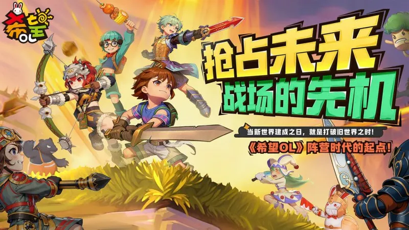 《希望OL》全新独立战区巴哈姆特开服-十大重磅活动福利揭秘