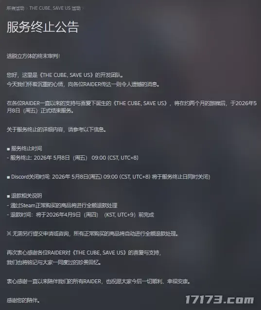 《TheCube,SaveUs》停服退款