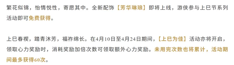 《燕云十六声》4月福利汇总