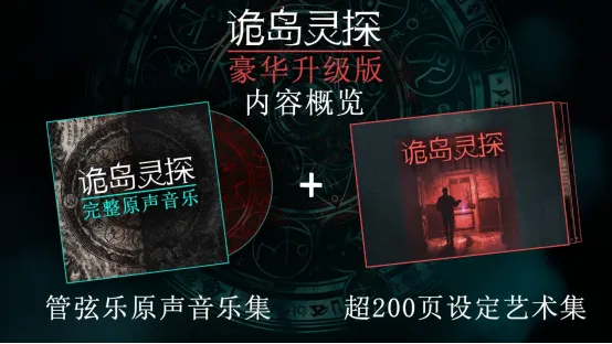 《诡岛灵探》心理恐怖新作发售