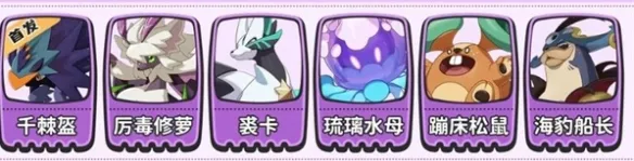 《洛克王国世界》毒队搭配攻略-持续伤害与续航战术详解