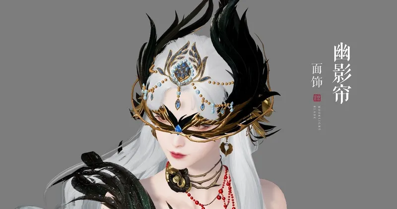 《诗经》手游玄鸦破夜外观登场