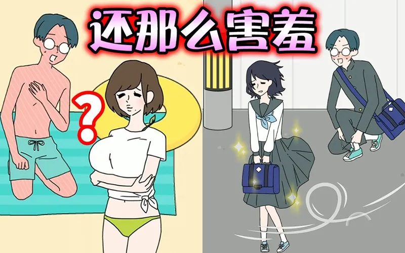 【刺激画面神回避】我不对劲？超敏感一直脸红到死！恐女少年活得好辛苦︱シゲキ回避 1-15 全图鉴攻略 Exciting Avoidance