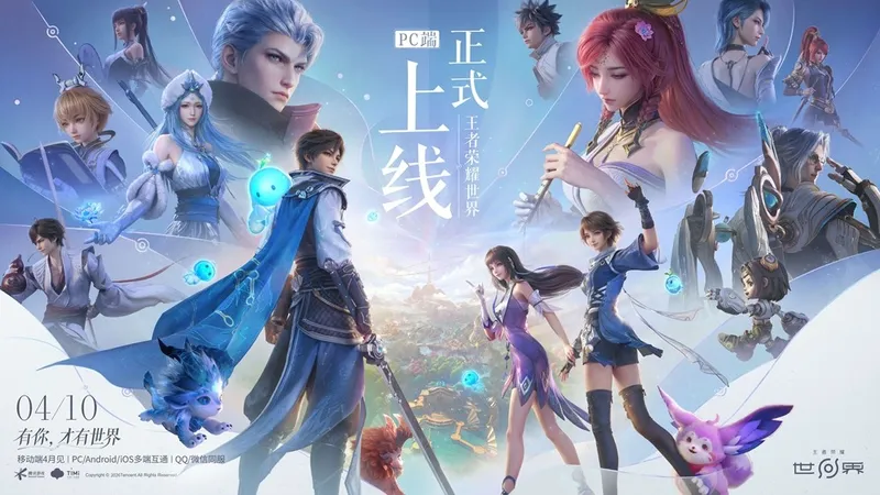 《王者荣耀世界》PC首发上线-开启王者大陆探索之旅