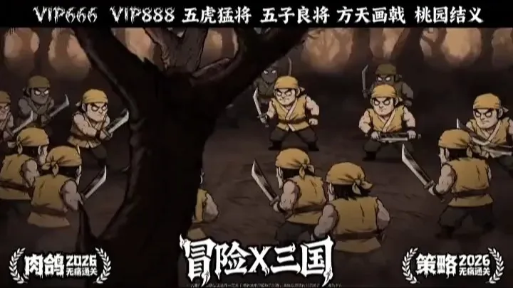 361478_饥荒三国2.0A-吕布培养攻略_720x1280