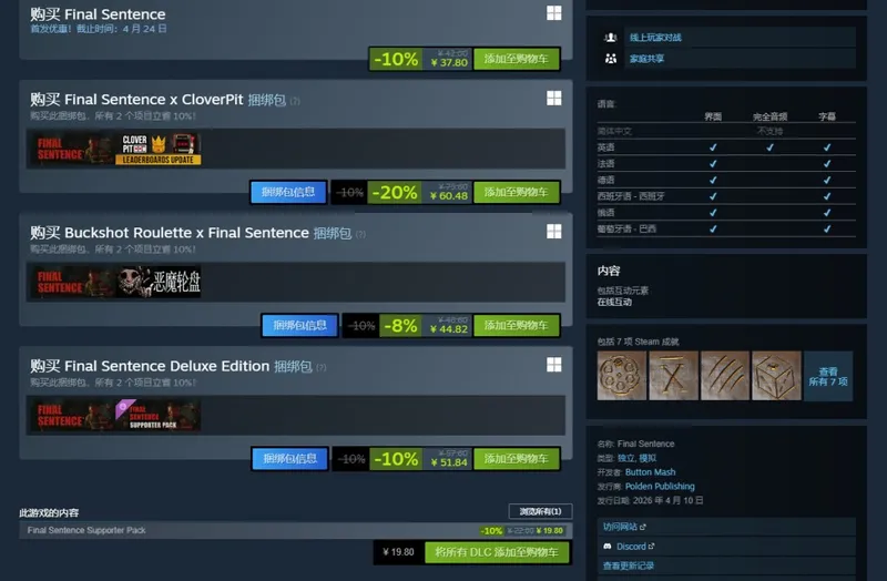 《最终判决》大逃杀打字游戏