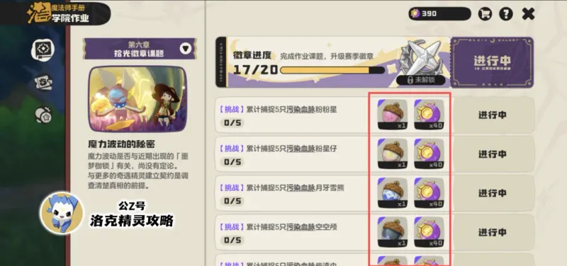 《洛克王国世界》奇遇精灵果实获取与拾光徽章攻略-新花种速通技巧详解