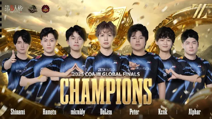 《第五人格》ZETADIVISION战队奇珍时装上线