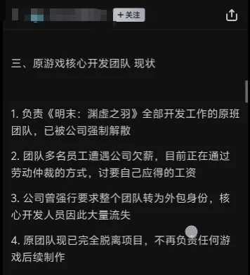 《明末：渊虚之羽》制作人被开除