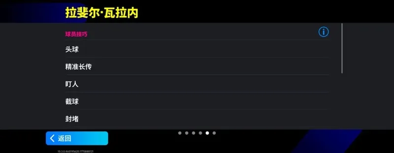 《实况足球》活动抢先看