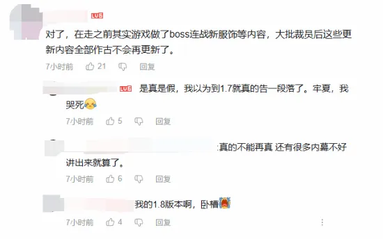 《明末：渊虚之羽》制作人被开除