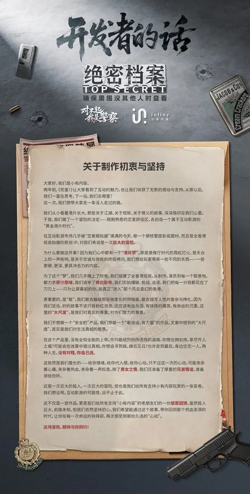 《完蛋！我被美女包围了！》团队新作《对不起，我是警察》