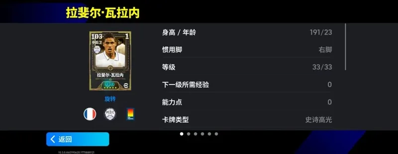 《实况足球》活动抢先看