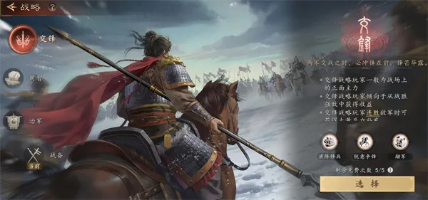 《三国志王道天下》交锋职业技能玩法攻略-战场先锋核心解析