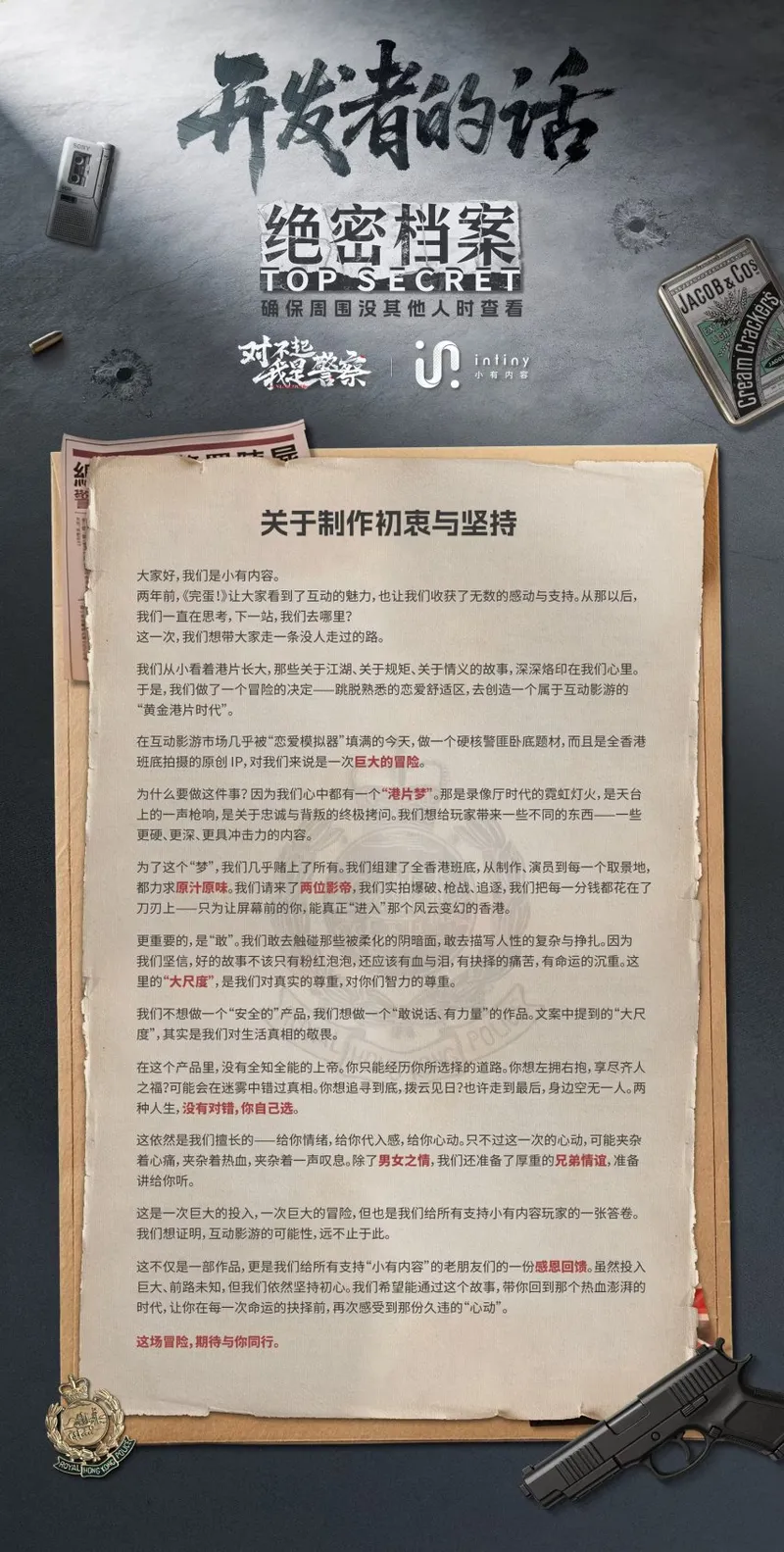 《完蛋》团队新作《对不起，我是警察》