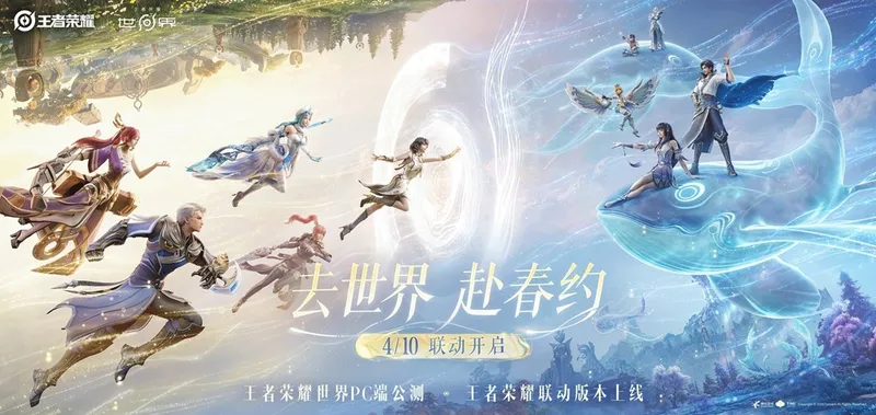 《王者荣耀世界》PC首发上线