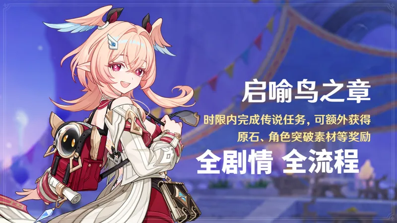 【原神】「空月之歌·旋舞」版本 莉奈娅传说任务 启喻鸟之章「飞向归羽声」全剧情全流程（已完结）