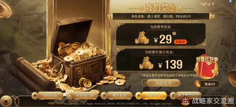 《三国志·战略版》千曜铜雀夺冠