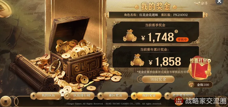 《三国志·战略版》千曜铜雀夺冠