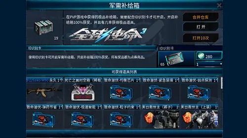 《全球使命3》补给箱福利爆棚