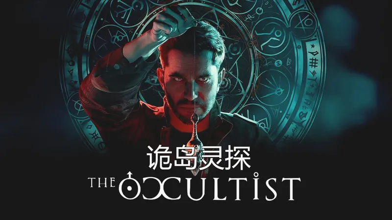 驱魔师遭遇史上最可怕探险经历！《诡岛灵探》正式版全流程攻略解说