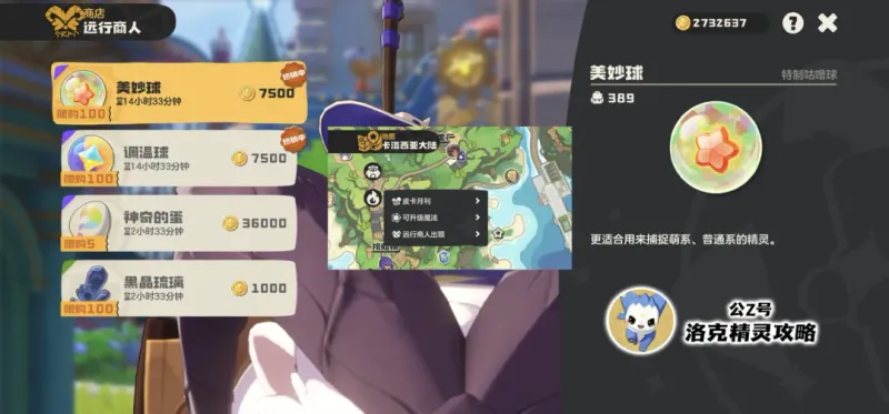 《洛克王国世界》奇遇精灵果实获取与拾光徽章攻略