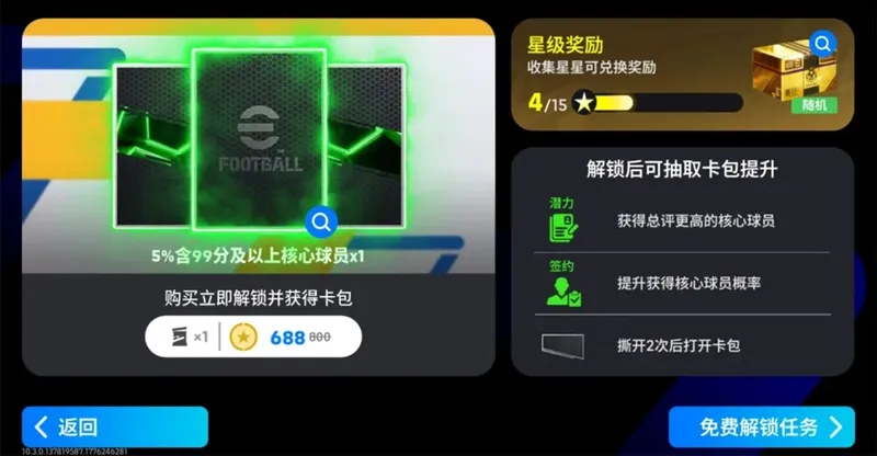 《实况足球》活动抢先看