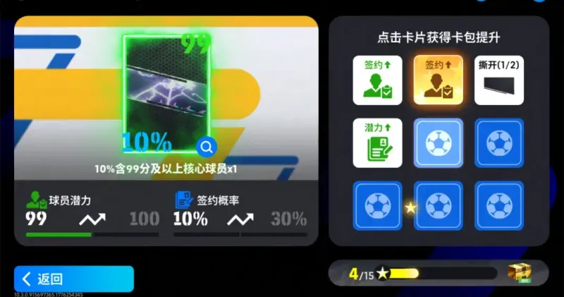 《实况足球》活动抢先看
