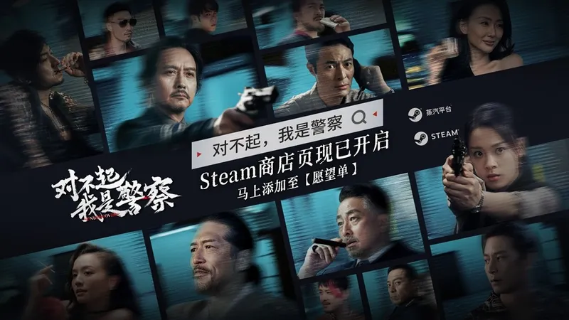 《完蛋！我被美女包围了！》团队新作《对不起，我是警察》