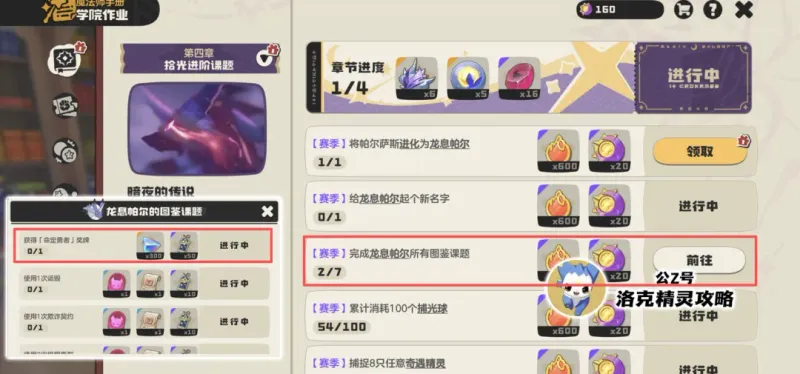 《洛克王国世界》奇遇精灵果实获取与拾光徽章攻略