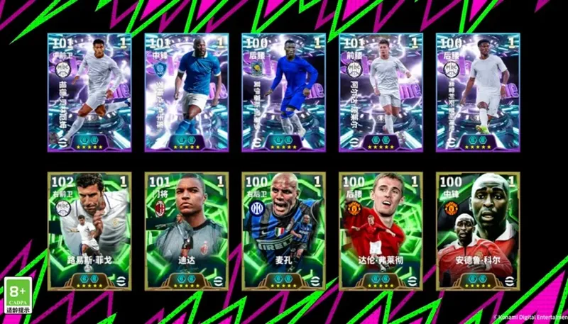 《实况足球》活动抢先看