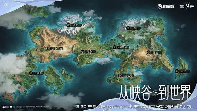 《王者荣耀世界》PC首发上线