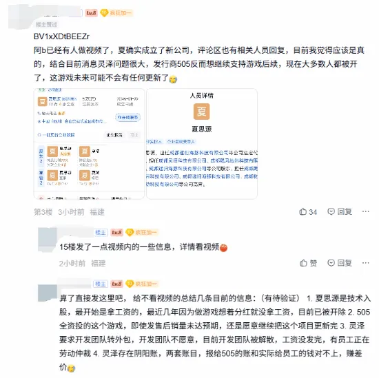 《明末：渊虚之羽》制作人被开除