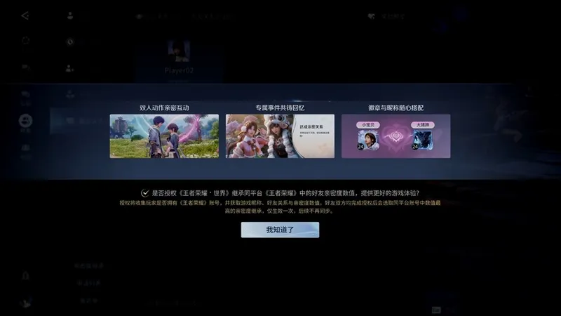 《王者荣耀世界》PC首发上线