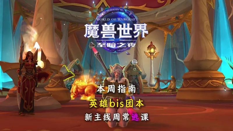 12.0午夜下周保姆指南 重点必做推荐 英雄bis摸奖 嘉奖重置 大周常世界boss漫游逃课 每周指南