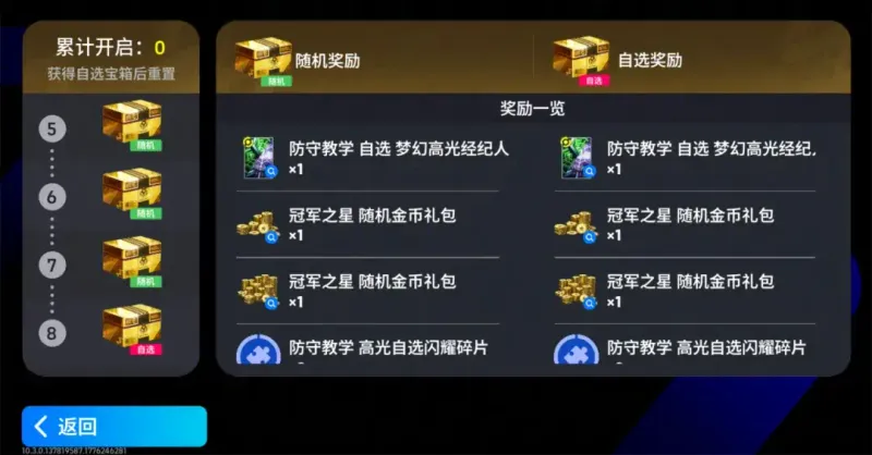 《实况足球》活动抢先看