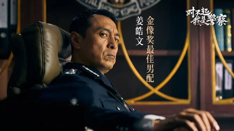 《完蛋》团队新作《对不起，我是警察》