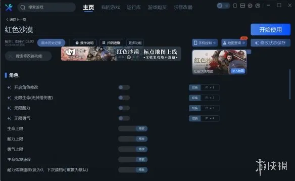 《红色沙漠》一修大师修改器使用指南