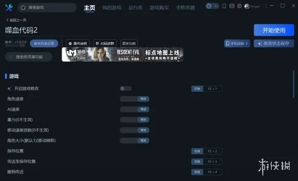 《噬血代码2》一修大师修改器使用指南