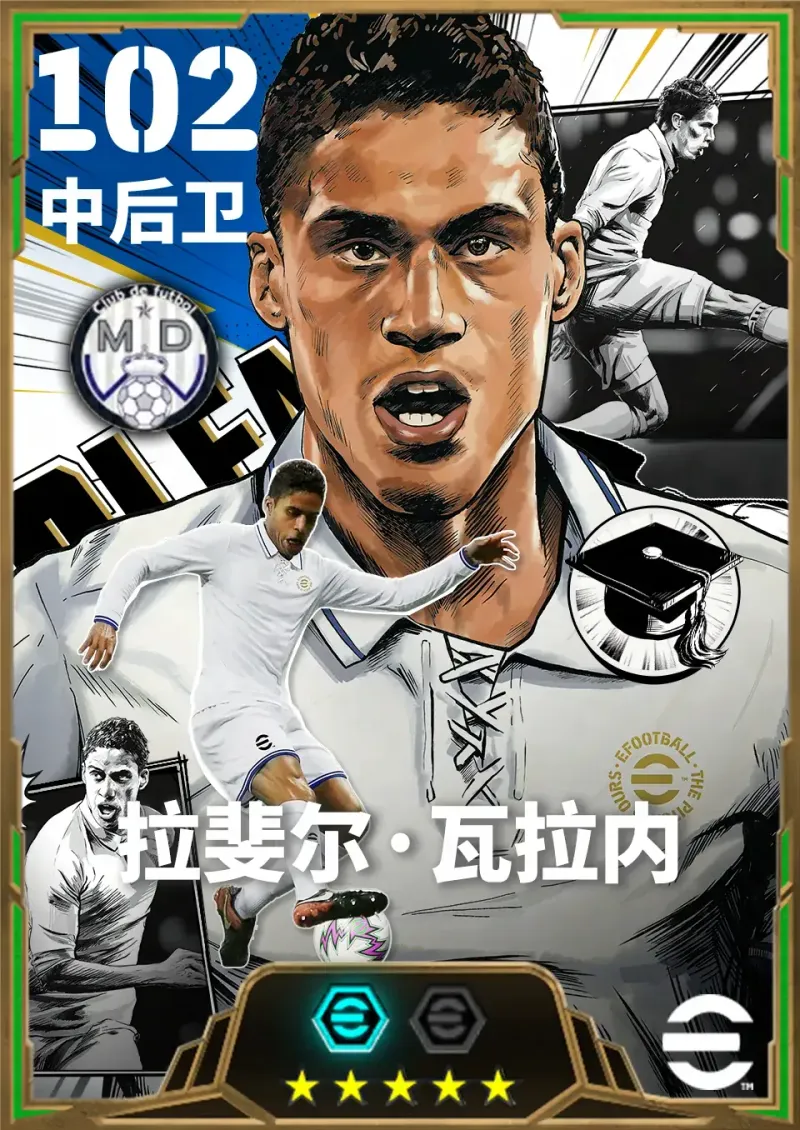 《实况足球Online》拉斐尔·瓦拉内双增能史诗登场