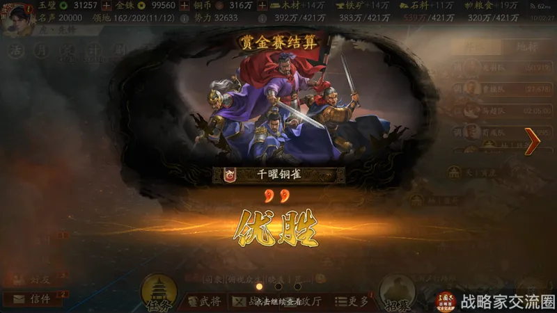 《三国志·战略版》千曜铜雀夺冠