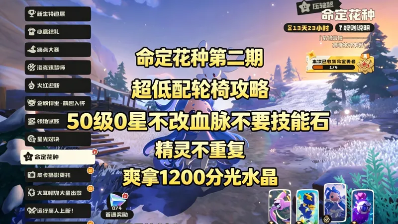 命定花种第二期全网最低配攻略（50级0星不改血脉不要技能石）