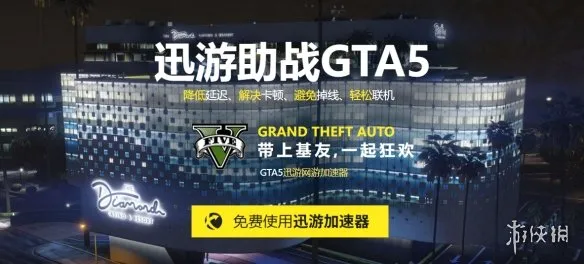 《Apex英雄》与GTA免费加速器推荐