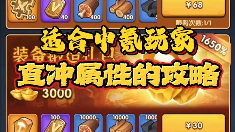 【三国：冰河时代】适合中氪玩家的属性攻略，看完不迷路！